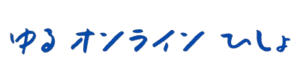 ゆるオンライン秘書（仮）ヘッダー